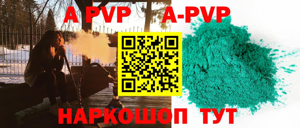 A-PVP Crystall  Alfa_PVP VHQ  A PVP  Нефтеюганск  Вход с VPN  A-PVP Соль 