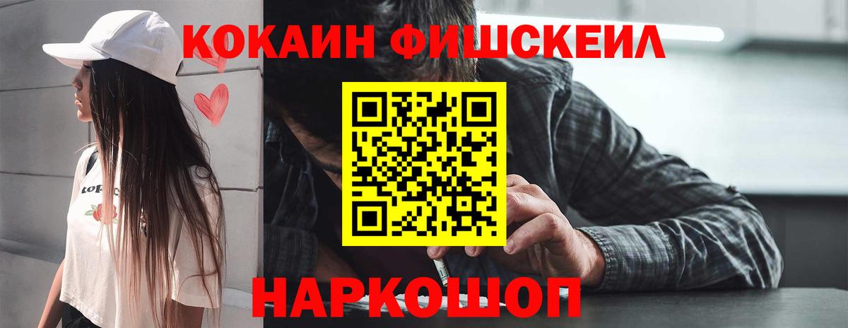 Нефтеюганск  КОКАИН FishScale  Вход с VPN 
