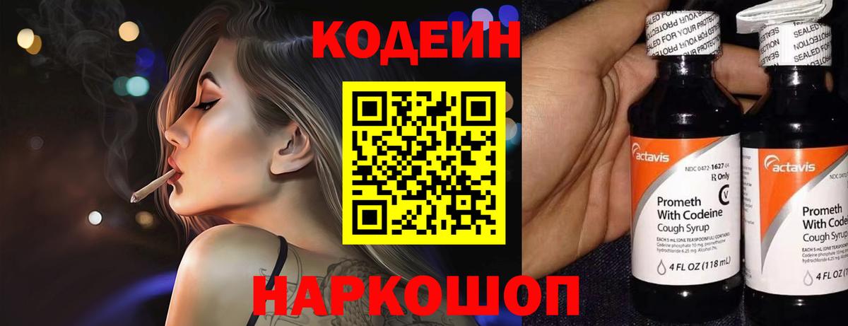 Codein напиток Lean (лин)  Вход с VPN  Нефтеюганск 
