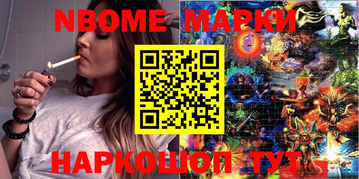 Наркотические марки 1,5мг Нефтеюганск